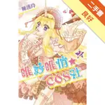 唯妙唯俏☆COS社（2）[二手書_良好]81300953415 TAAZE讀冊生活網路書店