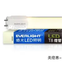 在飛比找蝦皮購物優惠-美燈惠~億光 LED 10W 玻璃燈管 附發票 T8 2尺 