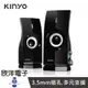KINYO 2.0多媒體音箱 (PS-400) 居家 辦公 宿舍 平板 手機 桌機 筆電