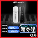 TRANSCEND 創見 JETFLASH 隨身碟 JF700 64GB 128GB 256GB USB TRS03