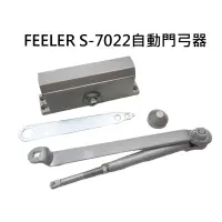 在飛比找蝦皮商城精選優惠-FEELER S-7000/8000 自動門弓器 內停檔 垂