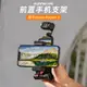 Sunnylife適用於DJI Osmo Pocket 3前置手機支架夾手持拍攝拓展轉接配件