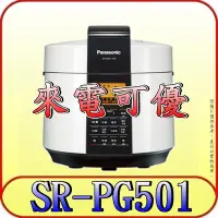 在飛比找Yahoo!奇摩拍賣優惠-《來電可優》Panasonic 國際 SR-PG501 微電