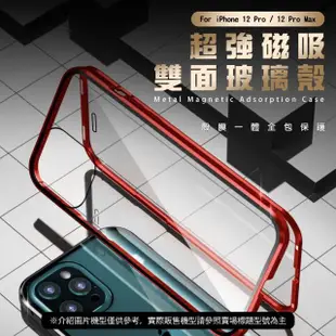 iPhone 13 Pro Max 6.7吋 金屬透明全包覆磁吸雙面玻璃殼手機保護殼(13PROMAX手機殼 13PROMAX保護套)