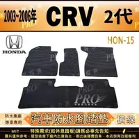 在飛比找蝦皮購物優惠-2002~2006年 二代 CR-V CRV CRV2 2代