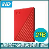 在飛比找PChome24h購物優惠-WD 威騰 My Passport 2TB 2.5吋外接硬碟