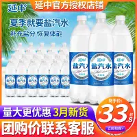 在飛比找淘寶網優惠-上海延中鹽汽水600ml*20瓶整箱批發特價網紅汽水碳酸飲料