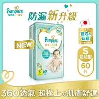 在飛比找屈臣氏網路商店優惠-幫寶適PAMPERS 幫寶適一級幫.小號60片