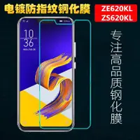 在飛比找ETMall東森購物網優惠-華碩ZenFone5鋼化玻璃膜ZE620KL電鍍防指紋膜ZS