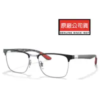 在飛比找PChome24h購物優惠-RAY BAN 雷朋 碳纖維光學眼鏡 RB8421 2861