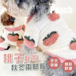 桃子寵物秋冬兩腳服(秋冬款 寵物服飾 保暖衣 外出服裝 小型犬 狗狗 貓咪 寵物用品)