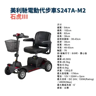 美利馳電動代步車S247A-M2 石虎III 四輪電動車 老人代步車 四輪電動車 助力車 四輪代步車