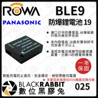 在飛比找Yahoo!奇摩拍賣優惠-數位黑膠兔【 ROWA 電池 19 FOR PANASONI