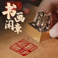 在飛比找蝦皮商城精選優惠-印章篆刻定做黃銅書法國畵印章手帳刻字全銅製印章定製送朋友禮物