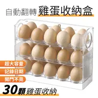 在飛比找蝦皮商城優惠-雞蛋收納盒 蛋盒 可翻轉雞蛋收納盒 防撞雞蛋盒 雞蛋保鮮盒 