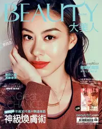 在飛比找Readmoo電子書優惠-BEAUTY大美人誌2019年06月第190期