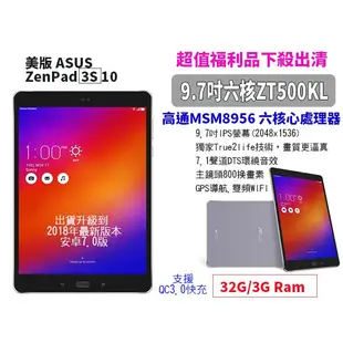 【MP5專家】華碩 ASUS ZENPAD 3S 10 9.7吋 IPS 32G/3G 安卓7.0 高通平板電腦 美版