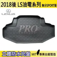 在飛比找松果購物優惠-2018年後 LS 油電 LS500H FSPORT 凌志 