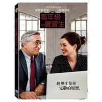 在飛比找PChome商店街優惠-高年級實習生 The Intern DVD