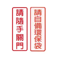 在飛比找momo購物網優惠-【W.I.P 台灣聯合】800系列 標示牌 9x25cm 附