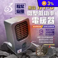 在飛比找生活市集優惠-【黑設】電暖器HT-8微型低功率電暖器 戶外睡帳必備 PTC