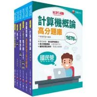 在飛比找momo購物網優惠-2023〔儀電類〕經濟部所屬事業機構 新進職員聯合甄試題庫版