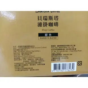 西雅圖極品濾掛咖啡黃金淺焙綜合 / 貝瑞斯塔濾掛咖啡(綜合)50入