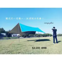 在飛比找蝦皮商城精選優惠-露遊GO~ Camp Plus EZ-250 星耀藍 210