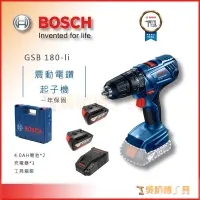 在飛比找蝦皮購物優惠-【吳師傅工具】博世BOSCH GSB 180-li 18V震