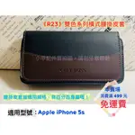 ◆ CITY BOSS R23橫式系列 ◆ APPLE IPHONE 5S〈A1530〉適用 腰掛式橫式皮套 腰間皮套