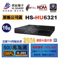 在飛比找蝦皮購物優惠-昇銳 HS HU 5MP HU6321 16路 DVR 雙碟