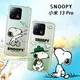 史努比/SNOOPY 正版授權 小米 Xiaomi 13 Pro 漸層彩繪空壓手機殼