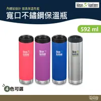 在飛比找蝦皮商城優惠-Klean Kanteen 20oz寬口不鏽鋼保溫瓶 多色 