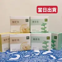 在飛比找蝦皮購物優惠-當日出貨‼️ 里仁 柚籽皂柚子皂100g【里仁】柚籽皂/素皂