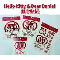 在飛比找蝦皮購物優惠-三麗鷗 Hello Kitty & Dear Daniel 