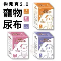 在飛比找松果購物優惠-【4包組】日本 狗兒爽/狗而爽2.0 寵物尿布墊 吸水速度加