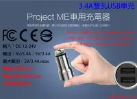 在飛比找Yahoo!奇摩拍賣優惠-Project ME TWM SONY BenQ HTC 3