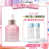 在飛比找蝦皮商城優惠-LANEIGE 蘭芝 粉潤光感持妝精華30ml 妝前精華 妝