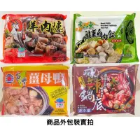 在飛比找蝦皮購物優惠-秋冬暖心鍋物系列-極品羊肉爐/老饕薑母鴨🦆/老山東酸菜白肉鍋