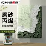 *小百合300ML丙烯顏料磨砂石英砂防水手繪畫材料DIY墻繪彩繪工具專用