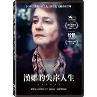 在飛比找momo購物網優惠-【得利】漢娜的失序人生 DVD