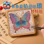 琺琅畫DIY琺琅畫材料表國風非遺景泰藍掐絲琺琅畫手工DIY兒童製作材料包幼兒園暖場活動中國風桌面擺件相框