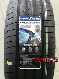 在飛比找Yahoo!奇摩拍賣優惠-【超前輪業】GOODYEAR 固特異 EAGLE F1 AS