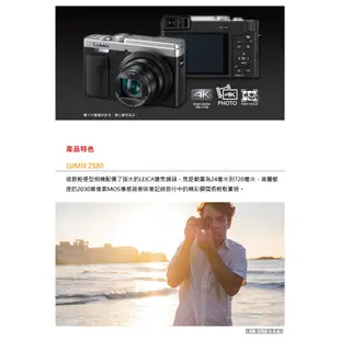 Panasonic Lumix DC-ZS80 公司貨 送128G＋電池+原廠包+充電器+5好禮