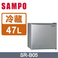 在飛比找蝦皮購物優惠-【SAMPO聲寶】SR-B05 47公升 二級能效單門冰箱