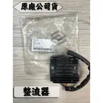 ✤BT機車材料精品✤⭐️現貨全新⭐️⇖原廠 ⇘ 哈特佛 小雲豹.雲豹.化油版 原廠 整流器.穩壓器