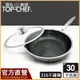 頂尖廚師 Top Chef 特仕版 30公分 IH爐適用｜ 316不鏽鋼曜晶耐磨蜂巢平底鍋｜316平底鍋｜不鏽鋼平底鍋