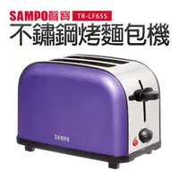 在飛比找蝦皮商城優惠-【SAMPO 聲寶】不鏽鋼烤麵包機 (TR-LF65S)