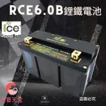 RCE 機車鋰鐵啟動電池 6.0AH-B
