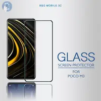 在飛比找蝦皮購物優惠-For POCO M3 Screen Protector T